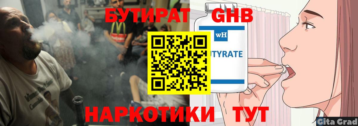 Киров  БУТИРАТ бутик  Вход с VPN 