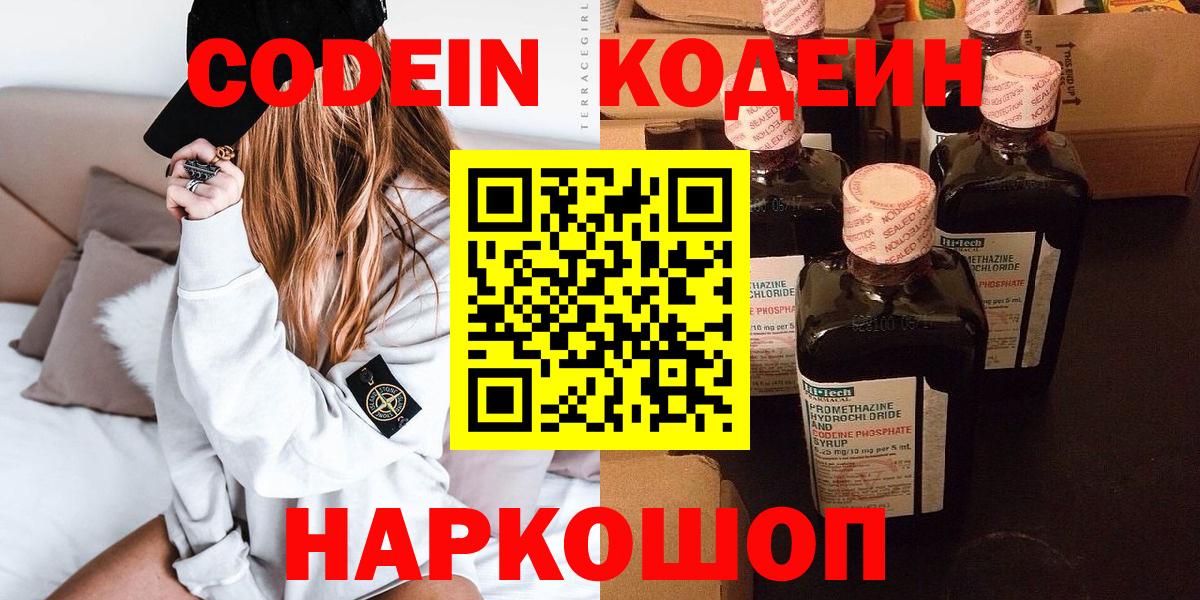 Кодеин напиток Lean (лин) Киров