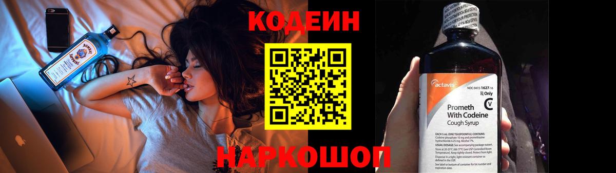 Киров  Кодеин Purple Drank  Вход с VPN  Кодеин Purple Drank 