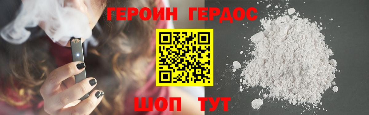 ГЕРОИН  Героин Heroin  Вход с VPN  Киров 