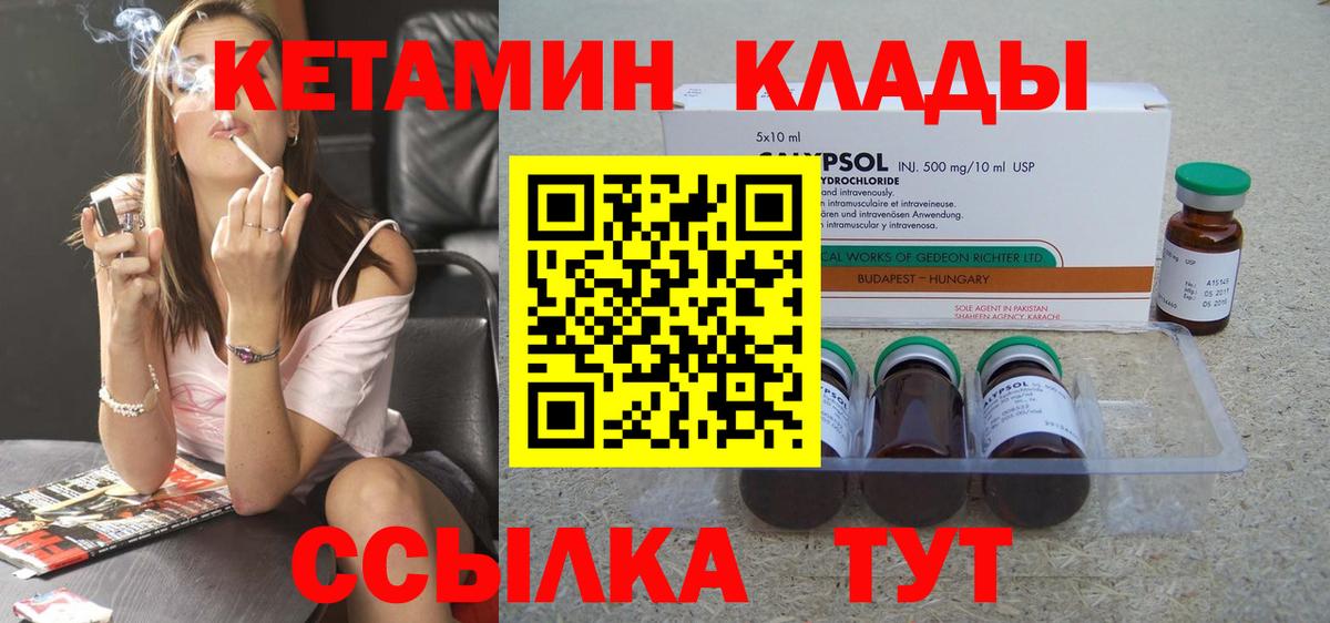 Кетамин ketamine Киров