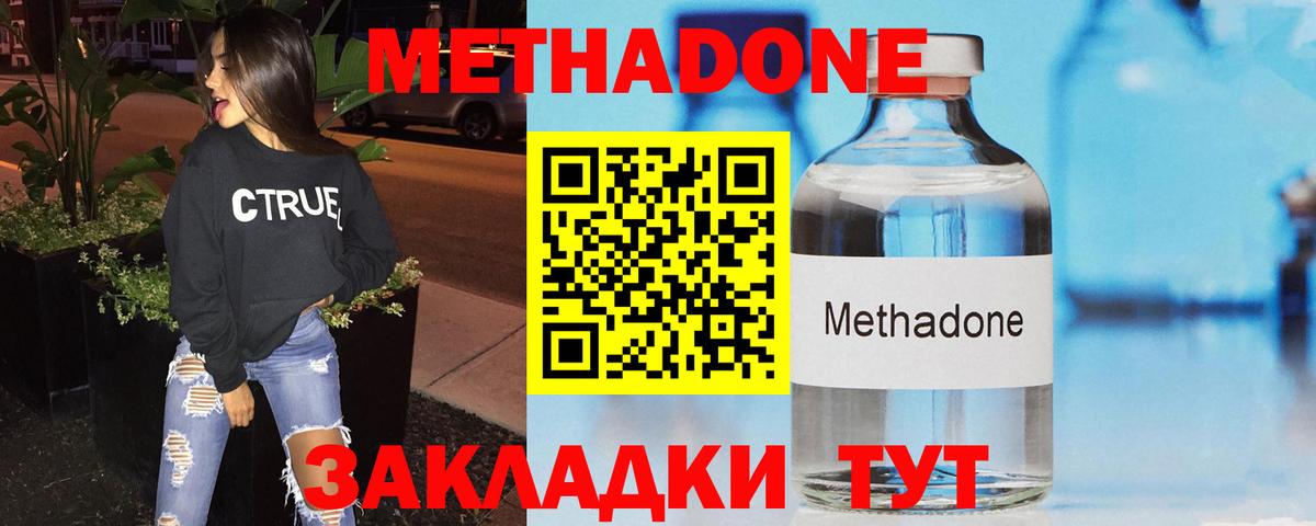 МЕТАДОН methadone  Вход с VPN  Метадон белоснежный  Киров 