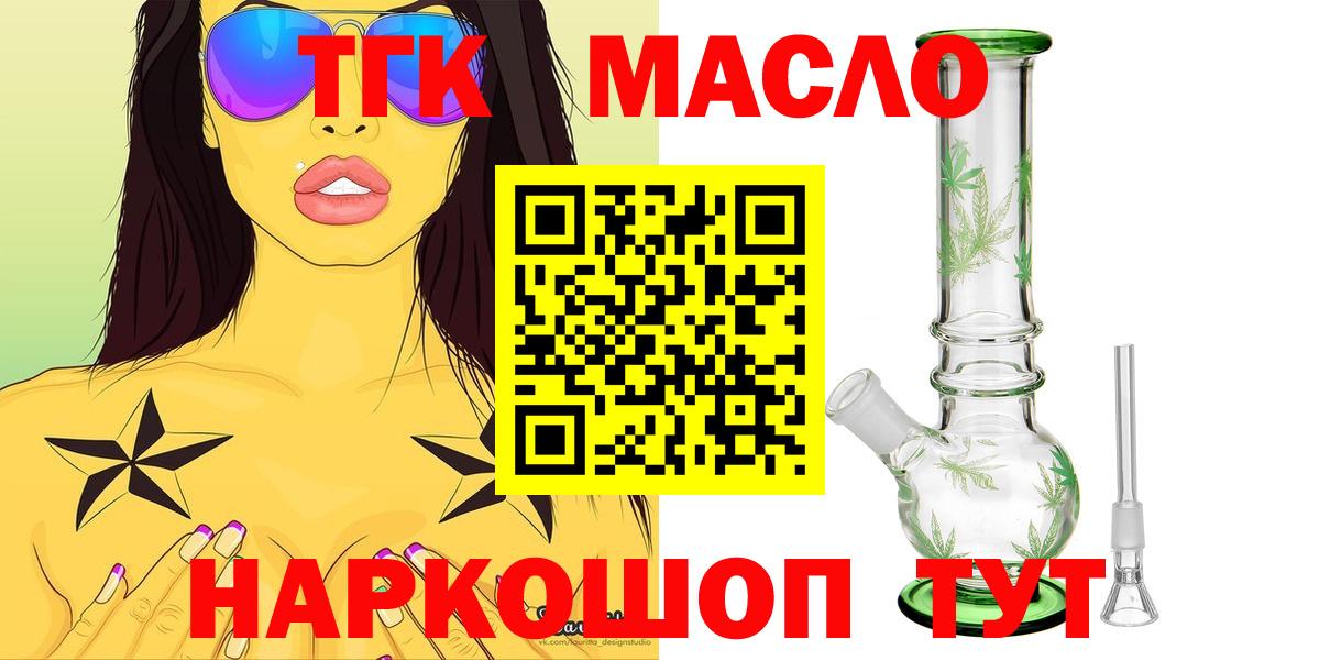 Дистиллят ТГК вейп с тгк  Вход с VPN  Киров  ТГК THC oil 