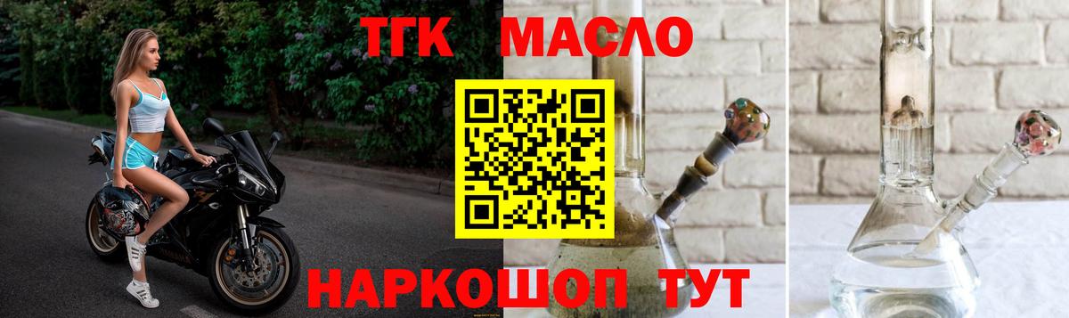 ТГК гашишное масло Киров